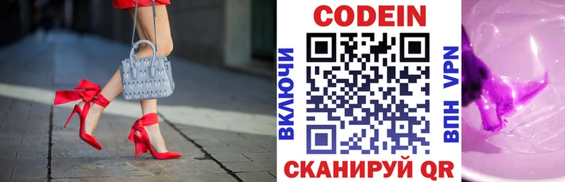 Кодеин Purple Drank  Городовиковск 