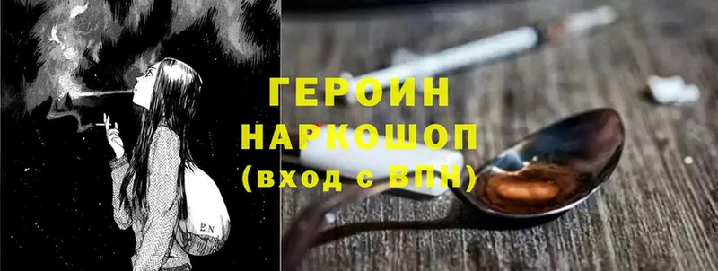 ГЕРОИН Heroin  где купить   omg онион  Городовиковск 